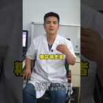 患糖尿病的骨病患者 中医用药需注意#骨病 #中医 #科普健康知识