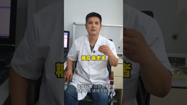 患糖尿病的骨病患者 中医用药需注意#骨病 #中医 #科普健康知识