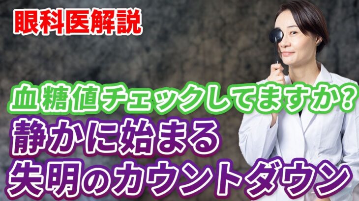 映画【国宝】ワンシーン解説　糖尿病による目の影響とは？