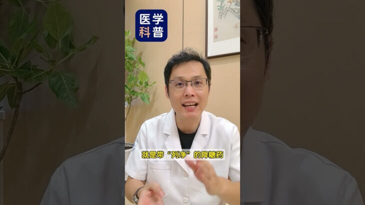 消瘦型糖尿病用什么降糖药？很多人都选错了。#抖出健康知识宝藏 #健康科普有真知 #消瘦型糖尿病 #降糖药