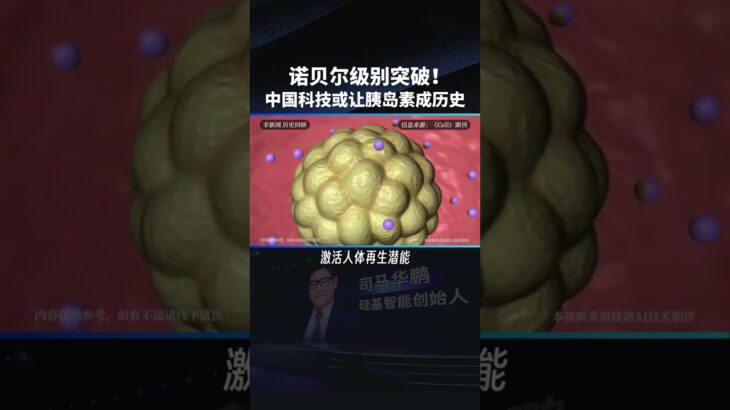 糖尿病新疗法突破！中国实验室新发现