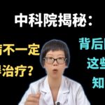 中科院揭秘：糖尿病不一定非得治疗？背后隐藏着这些关键知识点！【安澜谈健康】