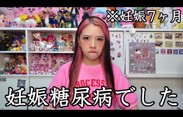 妊娠糖尿病の検査に引っかかったので再検査して来ました。