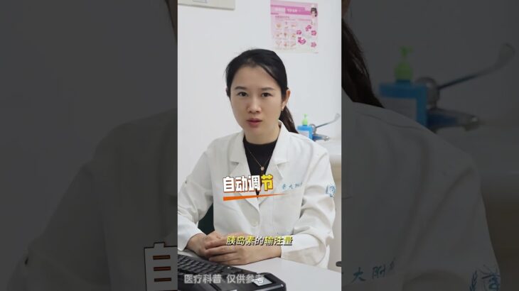 糖尿病治疗已经进入高科技时代#抖出健康知识宝藏 #健康科普有真知#糖尿病