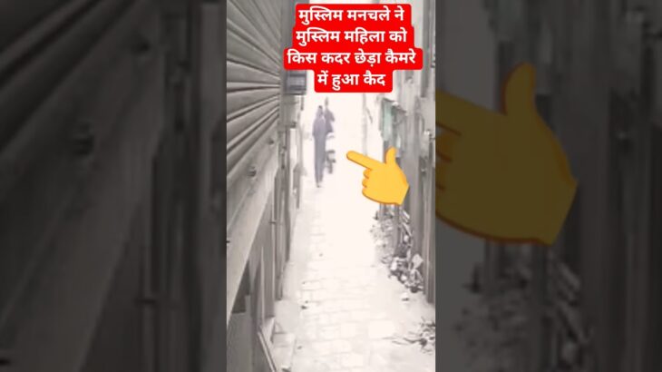 मनचले ने  महिला को पीछे से छेडा  #viral #viralvideo #shorts #nft #magic #indian