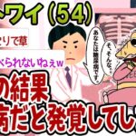 【バカ】医者に診てもらった結果、糖尿病だと発覚してしまうwww【2ch面白いスレ】