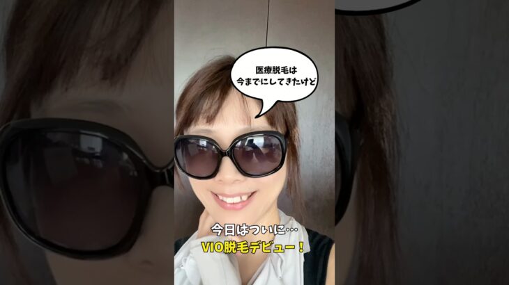【1型糖尿病】医療脱毛のリアル体験 #1型糖尿病 #血糖コントロール #hba1c #医療脱毛