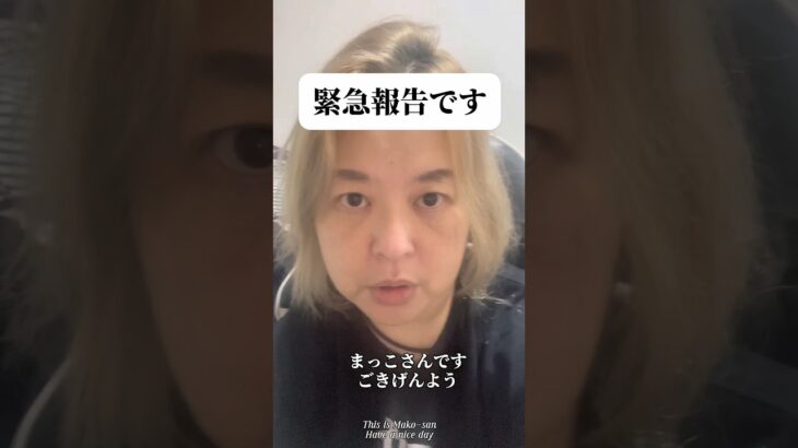 緊急報告致します。#緊急速報 #報告#すいません #1型糖尿病 #2型糖尿病 #生きる #介助 #手術 #ありがとう