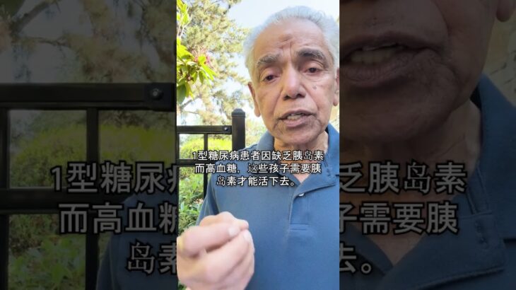 胰岛素：为什么1型糖尿病儿童要为不公平的治疗付出代价？