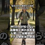 糖尿病薬より10倍効果的な無料治療法の正体