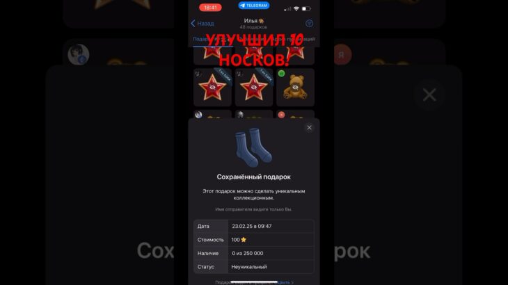УЛУЧШИЛ 10 НОСКОВ В TELEGRAM! Выбил черные носки! NFT-подарки телеграм #телеграмподарки #тгподарки