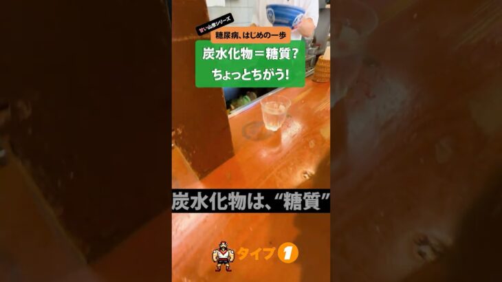 【糖尿病、はじめの一歩】炭水化物と糖質の違い。冷やし中華100gの糖質を「どこでもボーラス」でコントロール。アプリだけを使って手打ちも可能。
