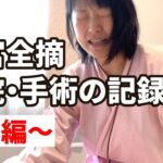 【1型糖尿病歴30年47才】巨大子宮筋腫の開腹手術記録～前編～