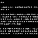 糖尿病導致腦細胞損傷的足跡：從高血壓到腦細胞鈣化（編號 1354，2025/9/11）Gerald C. Hsu EclaireMD 基金會 分類：糖尿病、高血壓與中風