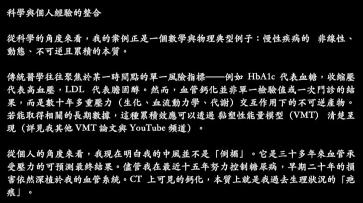 糖尿病導致腦細胞損傷的足跡：從高血壓到腦細胞鈣化（編號 1354，2025/9/11）Gerald C. Hsu EclaireMD 基金會 分類：糖尿病、高血壓與中風