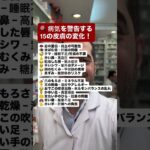 🔍 病気を警告する15の皮膚の変化！ #健康 #皮膚 #糖尿病