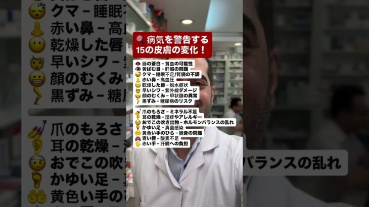 🔍 病気を警告する15の皮膚の変化！ #健康 #皮膚 #糖尿病