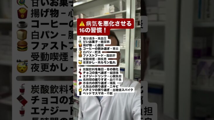 ⚠️ 病気を悪化させる16の習慣！ #健康 #栄養 #糖尿病