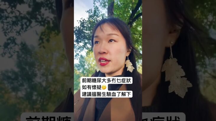 糖尿病／前期糖尿都啱聽！控糖四寶幫你穩血糖，方法每日做到 ✅🎧 《粵講愈健康》第16-17集