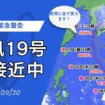 台風19号 進路予想| 台風19号の脅威。糖尿病・高血圧の方が絶対に備えるべき「医療防災バッグ」完全ガイド