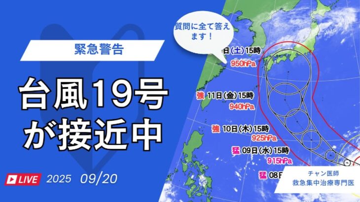 台風19号 進路予想| 台風19号の脅威。糖尿病・高血圧の方が絶対に備えるべき「医療防災バッグ」完全ガイド