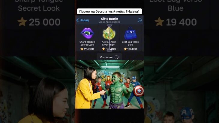 ⭐️Промо на кейс: 1Halava1 ⭐️Играю на Giftsbattle #смешные  #nft #giftsbattle #hulk
