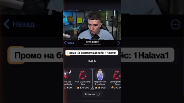 ⭐️Промо на кейс: 1Halava1 ⭐️Играю на Giftsbattle #nft #giftsbattle #реки #spiderman