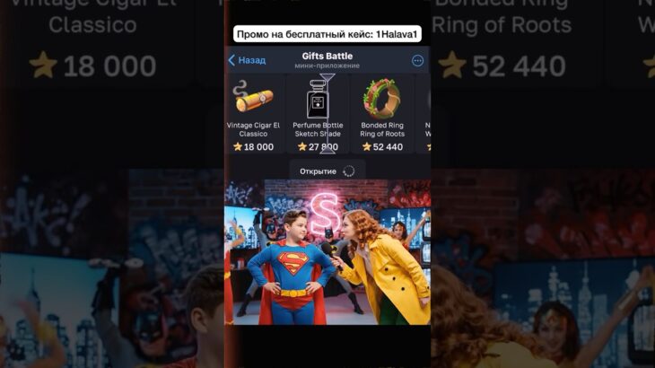 ⭐️Промо на кейс: 1Halava1 ⭐️Играю на Giftsbattle #streamer #nft #giftsbattle