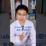“走路”對于防治糖尿病真的有幫助，關鍵在于這2點 #走路 #走路鍛煉身體  #神評即是標題 #百萬視友賜神評