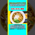 #2型糖尿病#狭心症#食事療法#自炊記録【なめこおろし蕎麦】