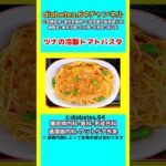 #2型糖尿病#狭心症#食事療法#自炊記録【ツナの冷製トマトパスタ】
