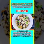 #2型糖尿病#狭心症#食事療法#自炊記録【ひじきご飯】