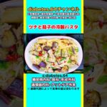 #2型糖尿病#狭心症#食事療法#自炊記録【ツナと茄子の冷製パスタ】