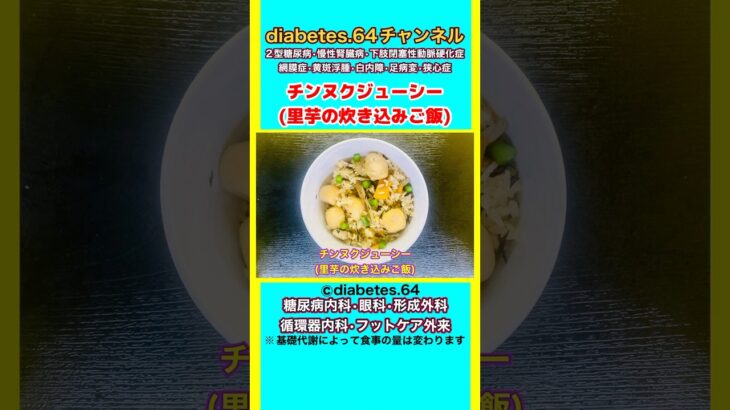 #2型糖尿病#狭心症#食事療法#自炊記録【チンヌクジューシー】