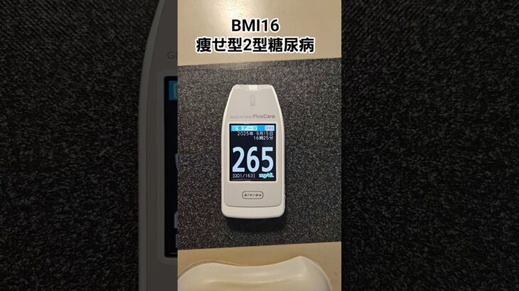 やらかした!痩せ型2型糖尿病。夕食前の血糖値 #2型糖尿病 #糖尿病 #ダイエット