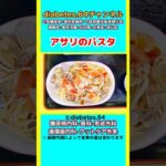 #2型糖尿病#狭心症#食事療法#自炊記録【アサリのパスタ】