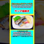 #2型糖尿病#狭心症#食事療法#自炊記録【サンマ塩焼き】