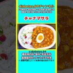#2型糖尿病#狭心症#食事療法#自炊記録【チャナマサラ】