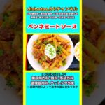 【ペンネミートソース】 #2型糖尿病#狭心症#食事療法#自炊記録