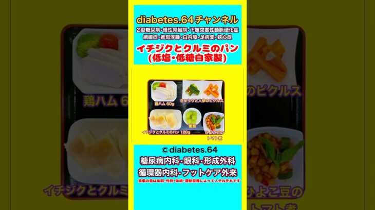 #2型糖尿病#狭心症#食事療法#自炊記録【イチジクとクルミのパン】