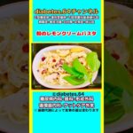 【鮭のレモンクリームパスタ】 #2型糖尿病#狭心症#食事療法#自炊記録