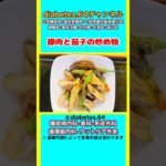 【豚肉と茄子の炒め物】 #2型糖尿病#狭心症#食事療法#自炊記録