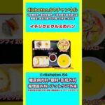 #2型糖尿病#狭心症#食事療法#自炊記録【イチジクとクルミのパン】