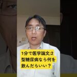 2 型糖尿病の成人における飲料摂取と死亡率: BMJ (Clinical research ed.). 2023 Apr 19;381