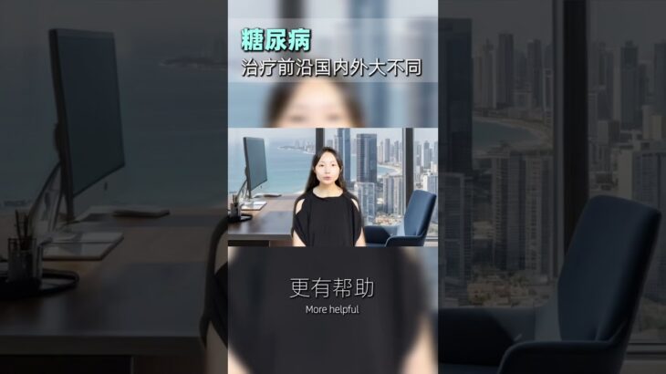 2025糖尿病最新资讯