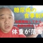 糖尿病の食事制限。私は食事量を減らして体重を落とせやと？つまりは「食うな」ちゅうことか！/ 小野寺稔の「九時に逢いましょう」 (2025.09.24)