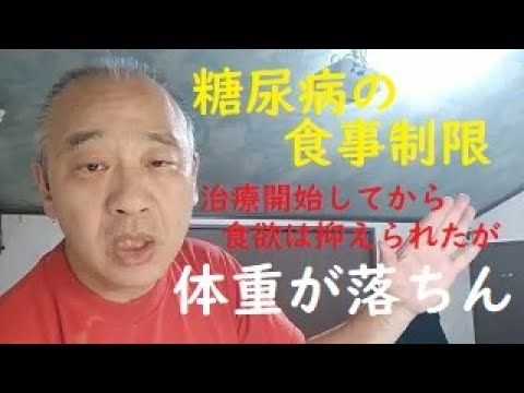 糖尿病の食事制限。私は食事量を減らして体重を落とせやと？つまりは「食うな」ちゅうことか！/ 小野寺稔の「九時に逢いましょう」 (2025.09.24)