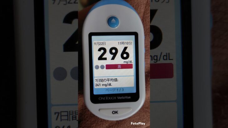 【血糖測定値】2025.9.22 常に高い #糖尿病 #血糖値