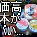 【よっさん】物価高で日本がヤバい…【糖尿病】2025/09/20