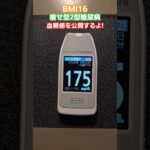 驚愕!痩せ型の2型糖尿病夕食前の血糖値#2型糖尿病 #糖尿病#ダイエット